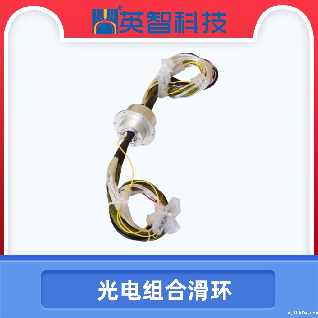 光电组合滑环DHS060-35-1F-002